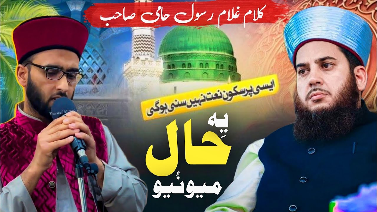 Gh Rasool T Most emotional NAAT shareef 🥰 ️||Yi Haal myonuy || kashmiri naat / gh ...