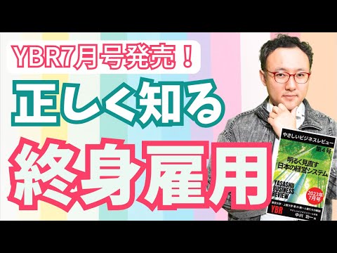 【やさビ】「終身雇用は実在するか」東大・清水先生の論文 ...