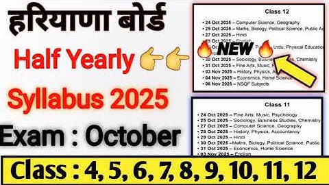 हरियाणा बोर्ड Half Yearly Exam 2025 📚 | HBSE Class 4 to 12 Half Yearly Syllabus & Date Sheet | NEW🔥