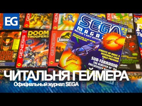 Видео: В тот раз я попал в черный список Sega, когда редактировал журнал Sega
