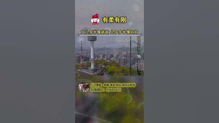 儿子多半像妈妈，女儿多半像爸爸，你们说对吗？#儿子#女儿#父母#家庭#一家人#曾仕强教授#曾仕强