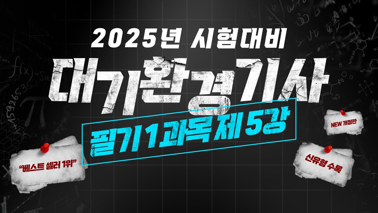 대기환경기사 필기 ㅣ 1과목 ㅣ 입자상 오염물질