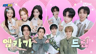 '엠카드림' 오늘의 M-Zㅣ니🧞♂️ TREASURE, BOYNEXTDOOR, BABYMONSTER #엠카운트다운 EP.933 | Mnet 260618 방송