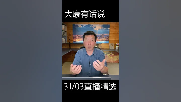 海南變香港？那把香港毀了幹嗎？ #中國 #政治 #香港 #shorts #大康有話說 - 天天要聞