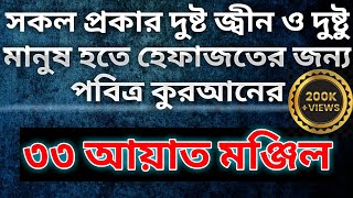 ৩৩ আয়াত মঞ্জিল | Powerful 33 Ayat | আয়াতুল কুরসি | মন শীতল করা তেলাওয়াত | Hafiz Muhammad Jabir