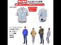 空調服 作業服 ﾌｧﾝ 100%ｺｯﾄﾝ ﾊﾞｯﾃﾘｰ付き 静音ﾌｧﾝ付き 2A充電ｹｰﾌﾞﾙ付き 急速充電 5段階調節 超軽量 速乾 夏用 作業着 熱中症対策 長袖半袖 男女兼用