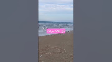 قل ثلاث مرات #احاديت #دعاء_مستجاب #اذكار #دعاء_الرزق #اذكارالصباح #اذكار_المساء #دعاءمستجاب #دعاء