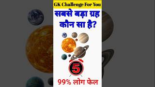 GK Question || GK In Hindi || GK Questionand Answer || GK Quiz || General Knowledge Questions Video
