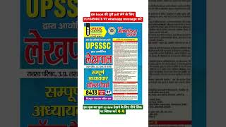 UPSSSC Lekhpal Complete Book Review 📚 | 8433 Questions + 97 Sets | PDF Available