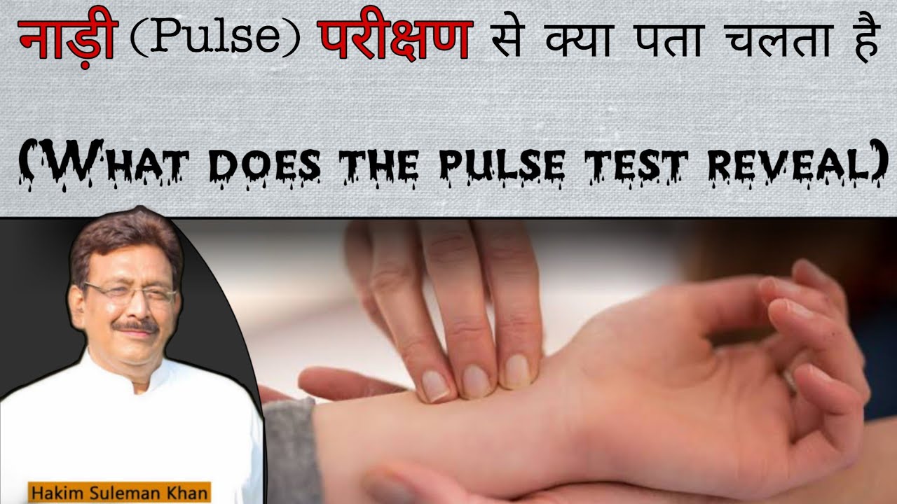 Naadi parichhad se Kya pata chalta hai (What does the pulse test reveal) YouTube