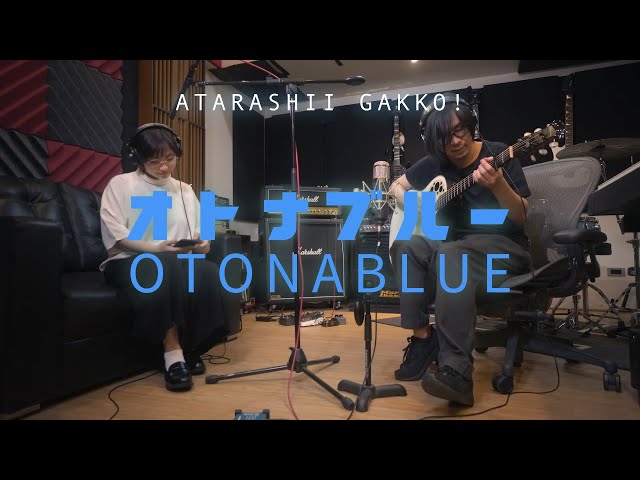 ATARASHII GAKKO! - OTONABLUE (オトナブルー) cover by kena u0026 miyuki class=