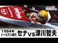 【津川哲夫のF1ヒストリー】セナvs津川哲夫 1984年トールマン時代【#28】