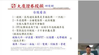 大慶投顧盤後解盤20180905陳杰瑞