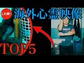 【旧・こわ動】ゴーストハンターが映したモノ4選｜パート38