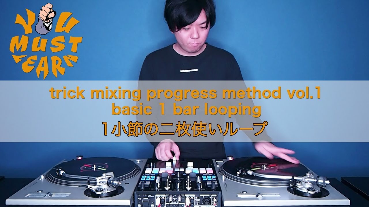 YOU MUST LEARN - Doubles (2枚使い) Lesson 1 - Trick Mixing Basic