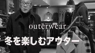 【忙しい方向け】５分で最速紹介！「定番３色デニム」と最強アウターで冬を着飾る６つの本気コーディネート！ ーSUGURU STORY by gloryguy vol.31