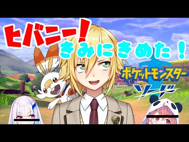 【ポケモンソード】卯月コウのガラル地方冒険譚　目指せ殿堂入り！ジム5つ地点～　 #ぱんコウじょ【卯月コウ/にじさんじ】のサムネイル