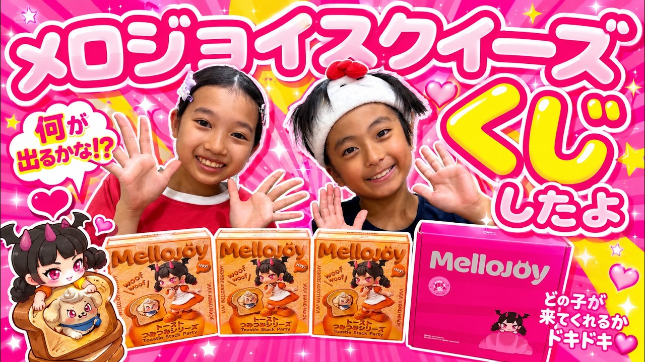 We Tried the Melojoy Lottery☆ Their Reactions Were Priceless