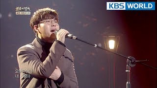 Lee Hyun - A Shot of Soju | 이현 - 소주한잔 [Immortal Songs 2 /ENG/ 2018.03.10]