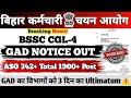 BSSC CGL-4 VACANCY 2025 || GAD NOTICE OUT || ASO 342+ TOTAL 1900+ POST || GAD 3 DAYS ULTIMATUM #bssc