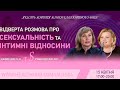 🟣ЖИТТЯ ЖІНКИ ЕЛЕГАНТНОГО ВІКУ: ВІДВЕРТА РОЗМОВА ПРО СЕКСУАЛЬНІСТЬ ТА ІНТИМНІ ВІДНОСИНИ