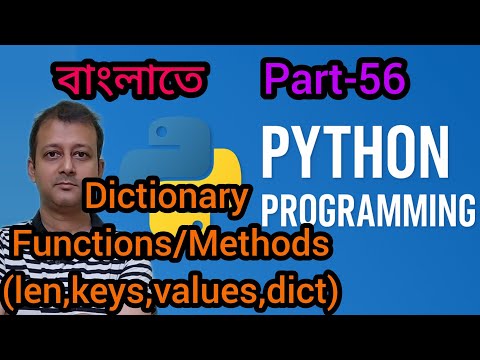 Python Part 56 | Dictionary Functions/Methods len dict keys values বাংলাতে | Semester 3 | Class XII