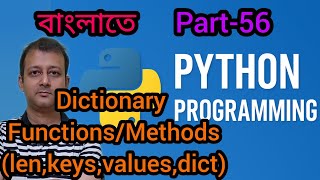 Famous Python Part 56 | Dictionary Functions/Methods len dict keys values বাংলাতে | Semester 3 | Class XII Net Worth