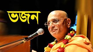 Saranagati 2nd Part Bhajan H.H Bhakticharu Swami Maharaj