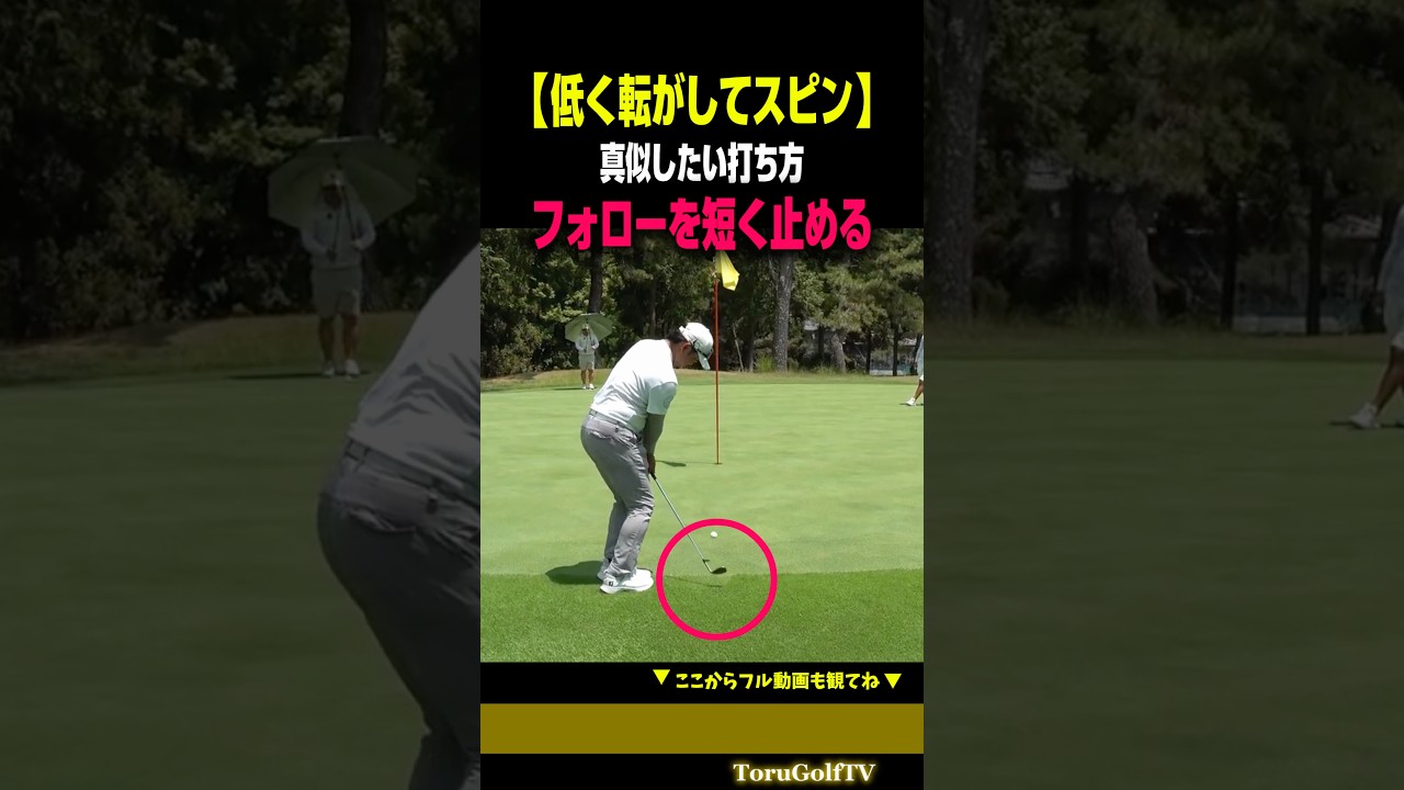 【コレできる人？】低くキュキュキュッとスピンアプローチ