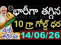 Today gold price in india 14/06/26 | hyderabad gold silver update Telugu | today gold rate in telugu