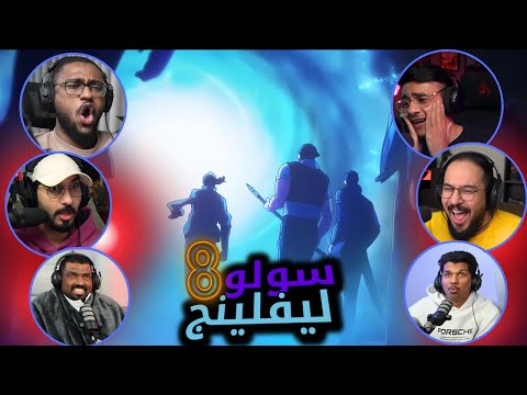 ردة فعل سولو ليفلينج الحلقة 8 Reaction Arabic Solo Leveling S1 Ep 8