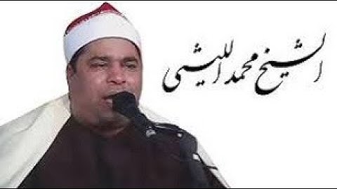 تلاوة رائعة من سورة الكهف \\ الشيخ  محمد الليثي رحمه الله