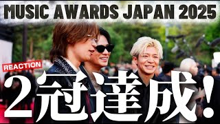 2冠達成おめでとう！受賞の瞬間見ようぜ！MUSIC AWARDS JAPAN 2025