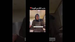 نوره الدوسري ماتبي بنتها 💔يارب لاتقسي قلوبنا