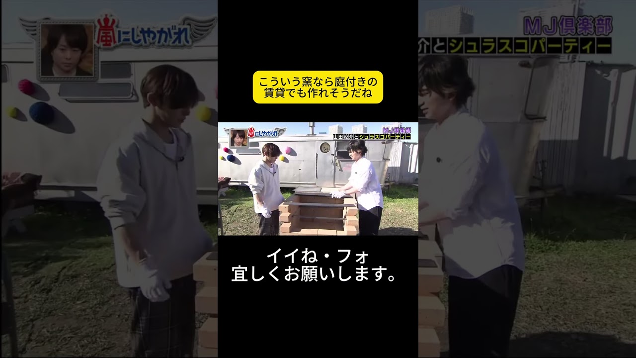 こういう窯なら庭付きの賃貸でも作れそうだね #嵐 #嵐にしやがれ #大野智 #二宮和也 #櫻井翔 #相葉雅紀 #松本潤