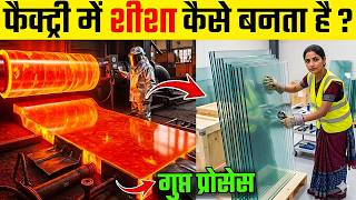 फैक्ट्री में शीशा कैसे बनता है ? | Mirror Manufacturing Process | Mirror Kaise Banta Hai