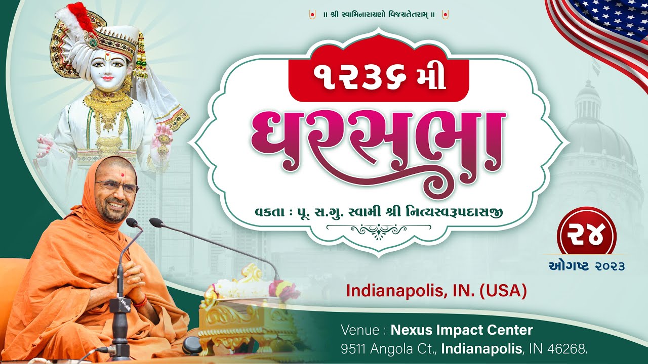 GharSabha (ઘરસભા) - 1236 @ Indianapolis, IN- USA || 24/08/2023 || Swami Nityaswarupdasji