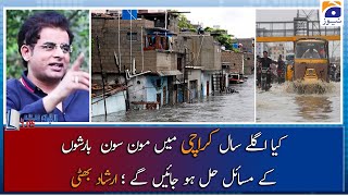 Irshad Bhatti | Kya agley saal Karachi ke Masail hal ho jaein gey?