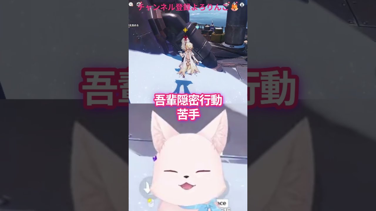 隠密行動苦手也#新人vtuber #shorts #切り抜き #セルフ受肉 #原神