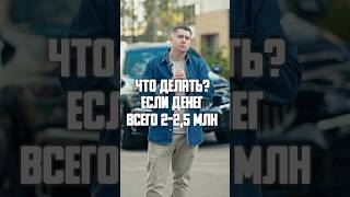 Какой автомобиль купить на 2-2.5 млн рублей?! #automobile #автомобили