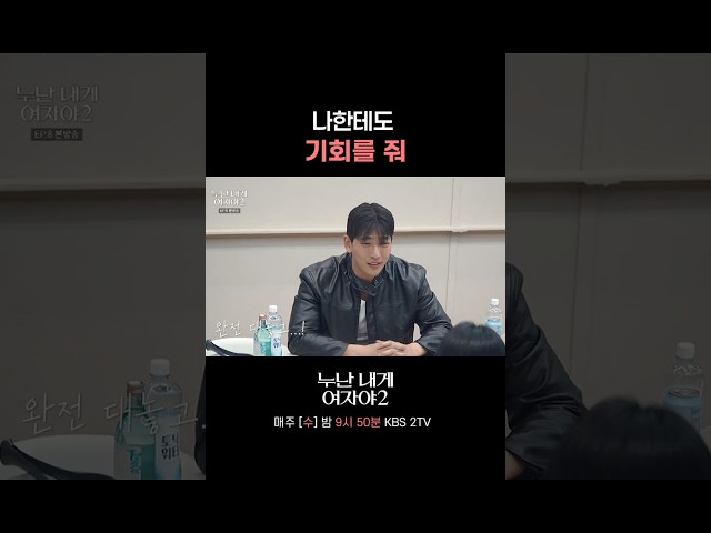 연하남의 솔직담백한 고백???? #누난내게여자야 l KBS 260715 방송