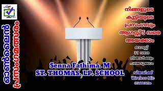 CODE 896 || സ്വാതന്ത്ര്യ ദിന ഓൺലൈൻ പ്രസംഗമത്സരം ||  മാന്ത്രികച്ചെപ്പ് || Manthrikacheppu