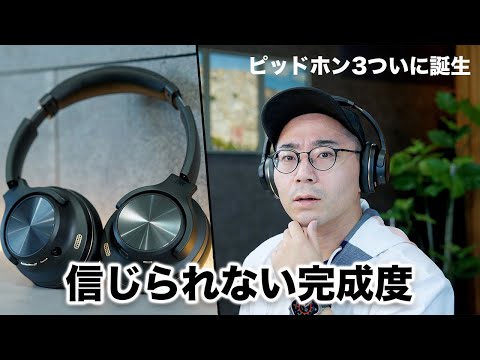 フ*ト様 AVIOT WA-V1-PNK ワイヤレスヘッドホン ピッドホン3 AVIOT ピッドホン3 WA-V1-PNK サクッと見れる聴き込みレビュー