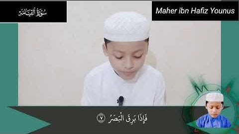 لا أقسم بيوم القيامة | تلاوة خاشعة للطفل الصغير ماهر يونس#quran 