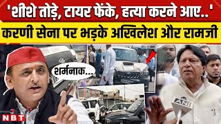 Attack On Ramji Lal Suman: सांसद रामजीलाल सुमन पर करणी सेना ने किया हमला, Akhilesh Yadav क्या बोले? screenshot 2