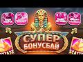 ЗАНОС В БОНУС БАЕ! РЕШИЛ СДЕЛАТЬ ЖЕСТКО! ОПРАВДАННО?! НЕ ПРИЗЫВАЮ К ИГРЕ! (ЗАНОСЫ НЕДЕЛИ)