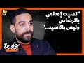 أ فرج عنه قبل نصف ساعة من موعد إعدامه وكان مهددا بالإذابة بالأسيد والتهمة لا ت صدق أ فرج عنه قبل نصف ساعة من موعد إعدامه وكان مهددا بالإذابة بالأسيد والتهمة لا ت صدق
