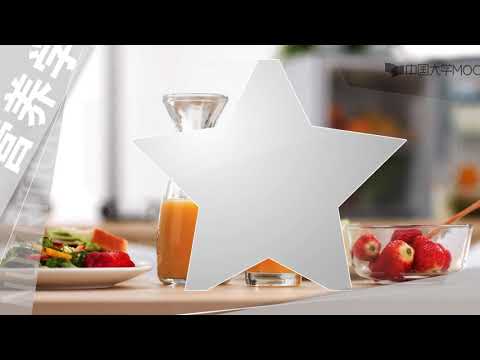 5.6 食物蛋白质的营养评价