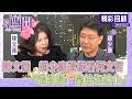 陳文茜、趙少康如何看柯文哲？過「這時間」開始泡沫化？【茜問精彩回顧】