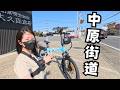 綾瀬市の目久尻川沿いや中原街道をサイクリング！最後はやっぱりラーメン！【ADO Air 20 Ultra電動アシスト自転車】
